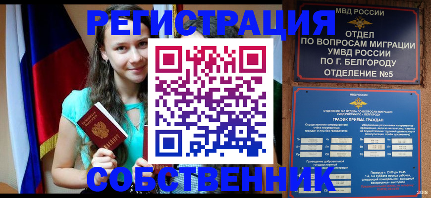 прописка 2025 в Батайске