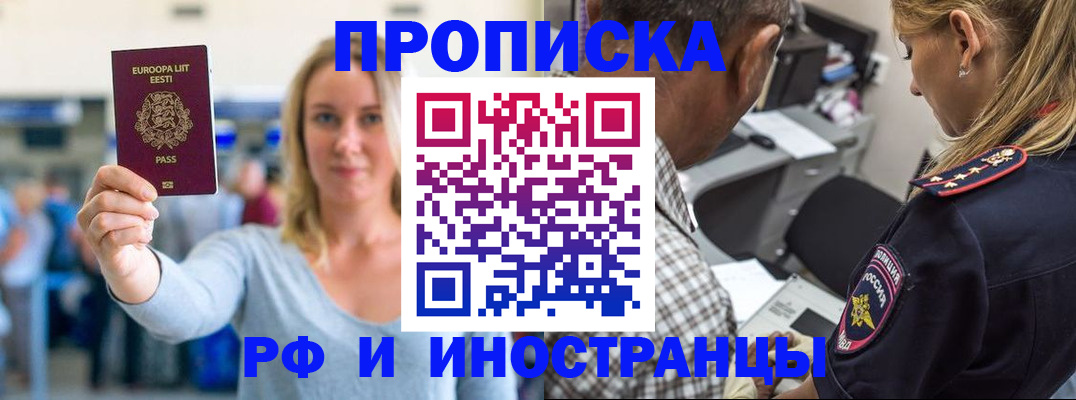 где прописаться в Батайске