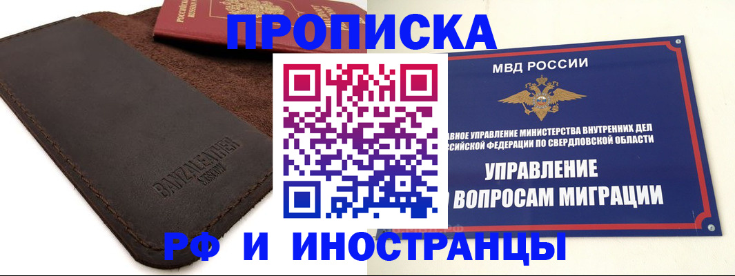 купить прописку в Батайске
