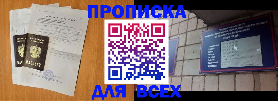 прописка для кредита в Батайске