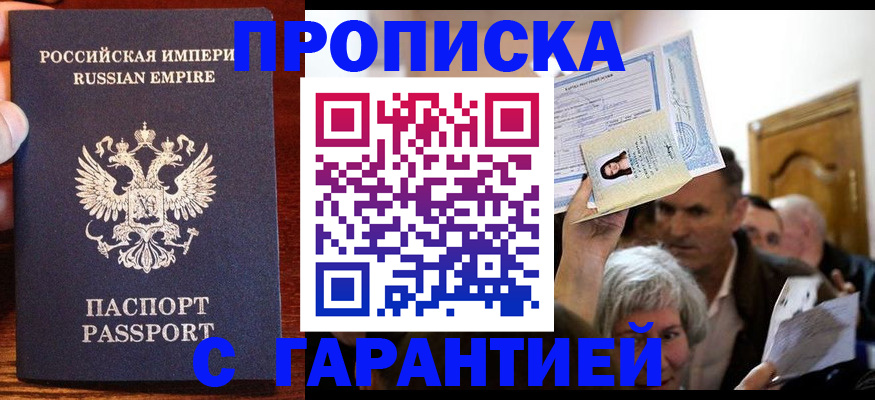где прописаться в Батайске