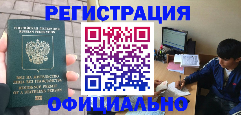 регистрация в Батайске