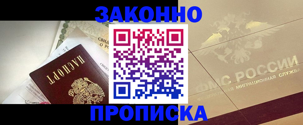 временная регистрация купить в Батайске