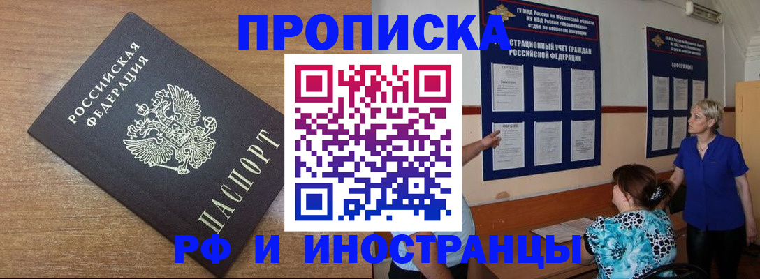 временная регистрация в квартире в Батайске